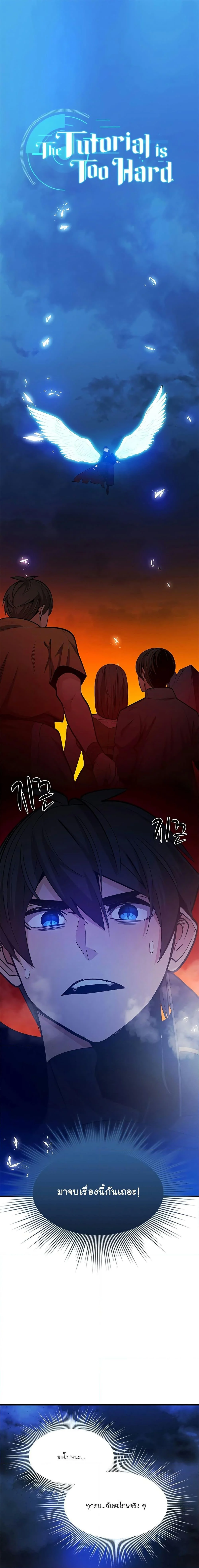 The Tutorial is Too Hard โลกฝึกสอนสุดโหดร้าย ตอนที่ 138 page 0