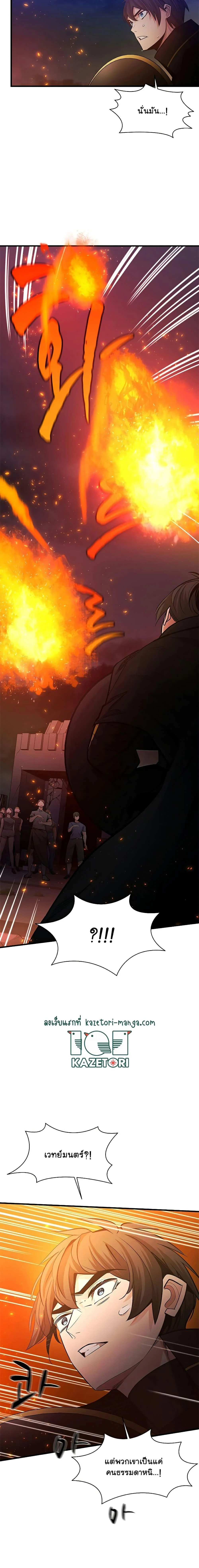 The Tutorial is Too Hard โลกฝึกสอนสุดโหดร้าย ตอนที่ 138 page 4