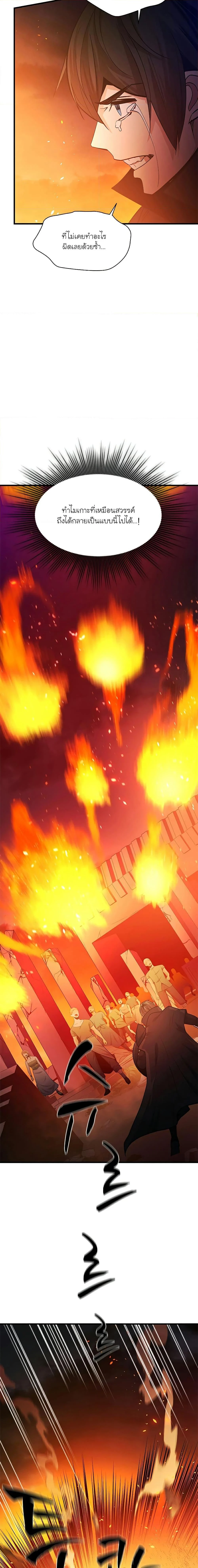 The Tutorial is Too Hard โลกฝึกสอนสุดโหดร้าย ตอนที่ 138 page 8