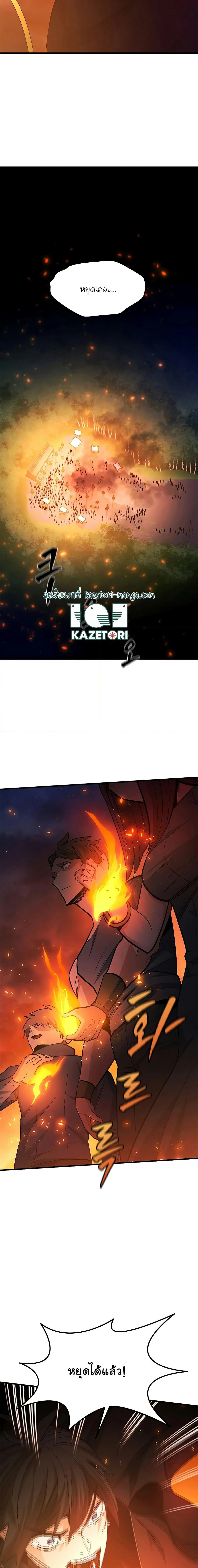 The Tutorial is Too Hard โลกฝึกสอนสุดโหดร้าย ตอนที่ 138 page 11