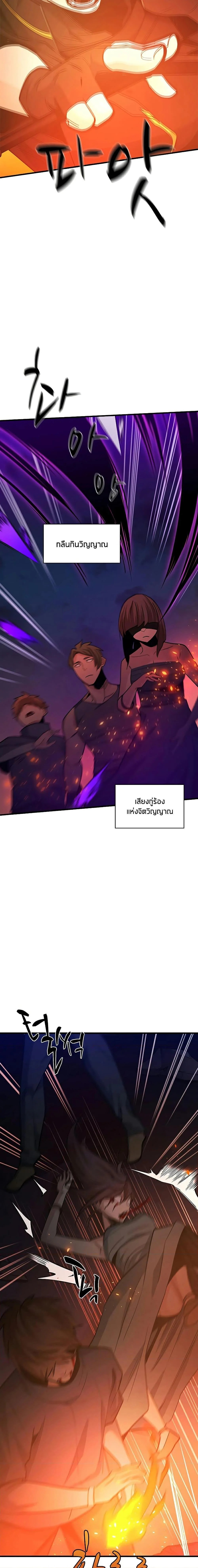 The Tutorial is Too Hard โลกฝึกสอนสุดโหดร้าย ตอนที่ 138 page 12