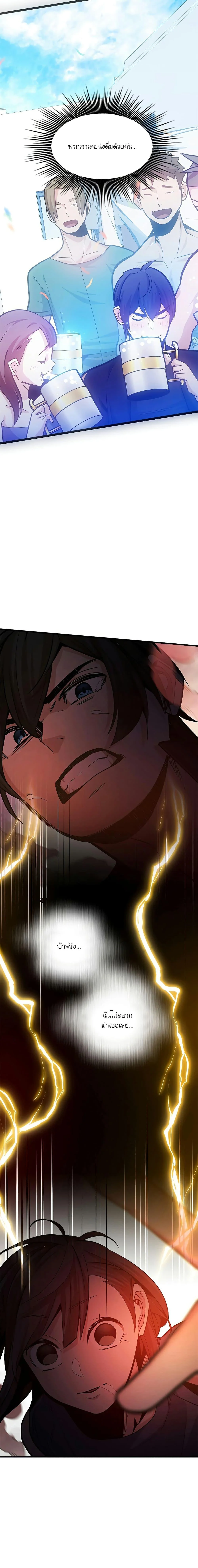 The Tutorial is Too Hard โลกฝึกสอนสุดโหดร้าย ตอนที่ 138 page 17