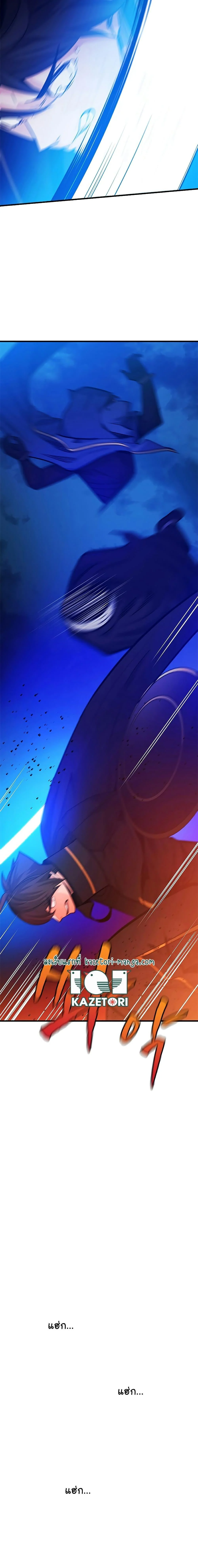 The Tutorial is Too Hard โลกฝึกสอนสุดโหดร้าย ตอนที่ 138 page 23