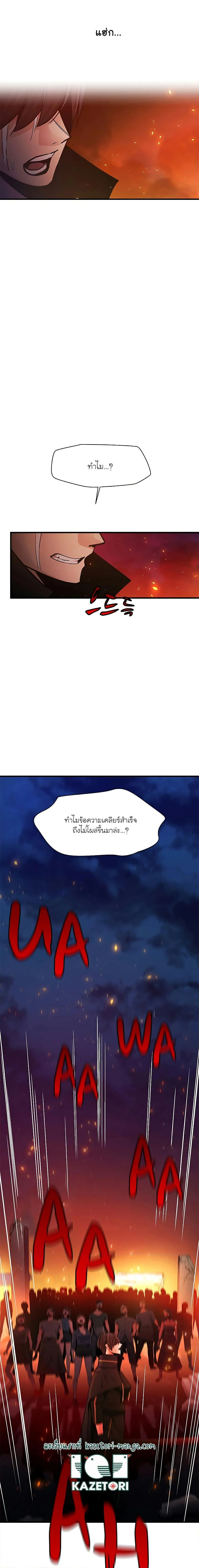 The Tutorial is Too Hard โลกฝึกสอนสุดโหดร้าย ตอนที่ 138 page 24