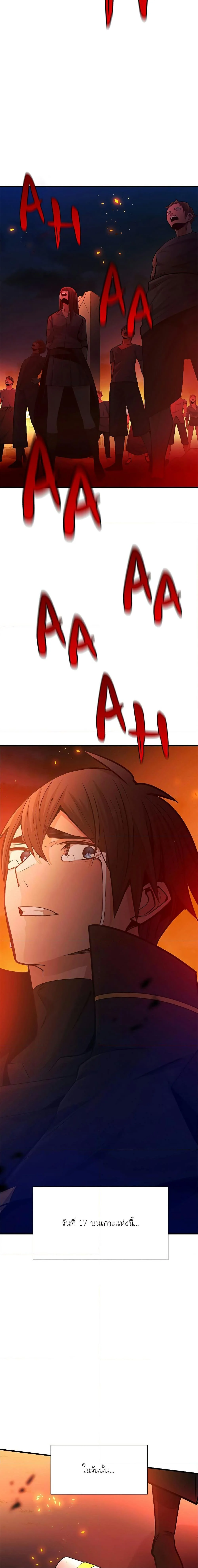 The Tutorial is Too Hard โลกฝึกสอนสุดโหดร้าย ตอนที่ 138 page 25