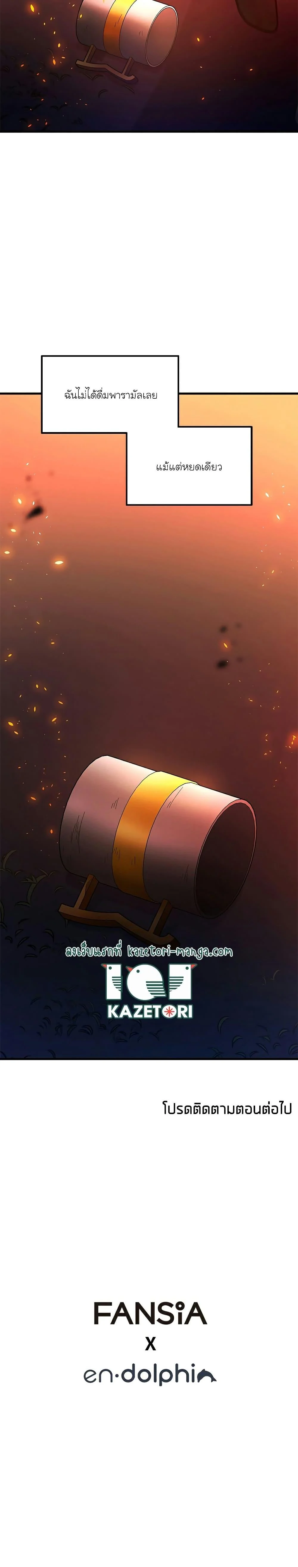 The Tutorial is Too Hard โลกฝึกสอนสุดโหดร้าย ตอนที่ 138 page 26