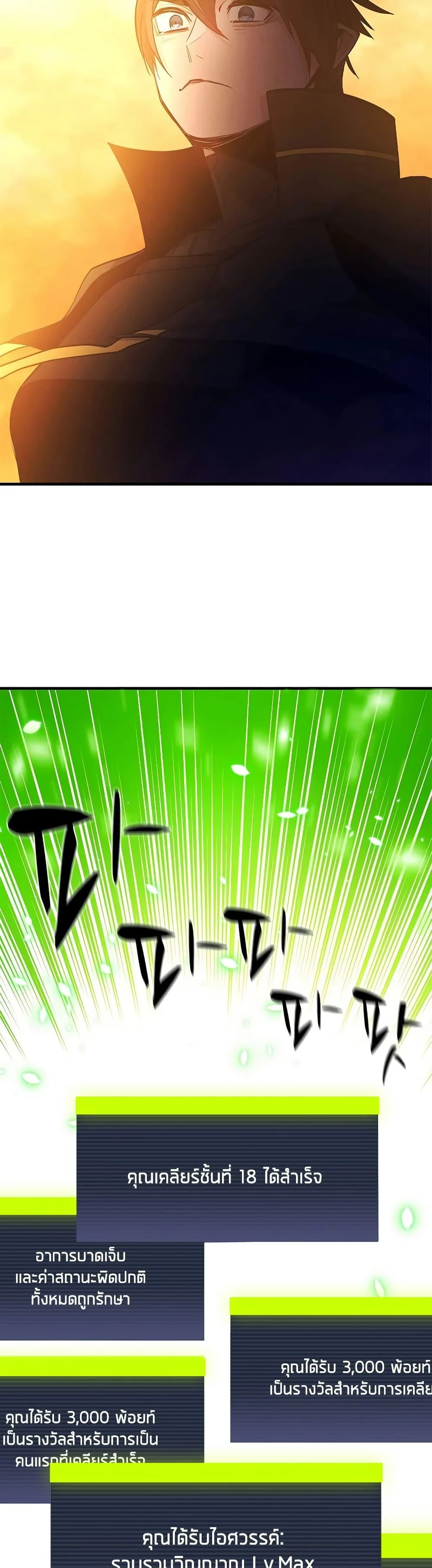 The Tutorial is Too Hard โลกฝึกสอนสุดโหดร้าย ตอนที่ 139 page 5