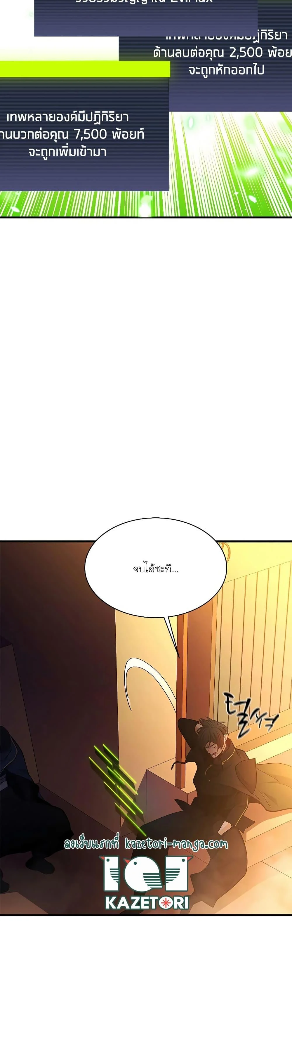 The Tutorial is Too Hard โลกฝึกสอนสุดโหดร้าย ตอนที่ 139 page 6