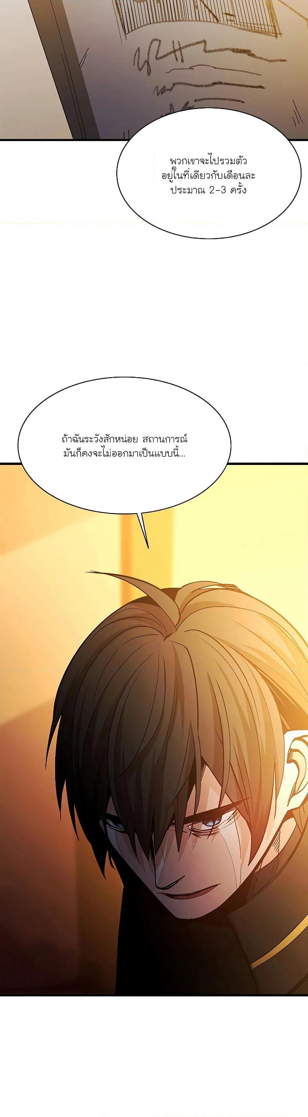 The Tutorial is Too Hard โลกฝึกสอนสุดโหดร้าย ตอนที่ 139 page 9