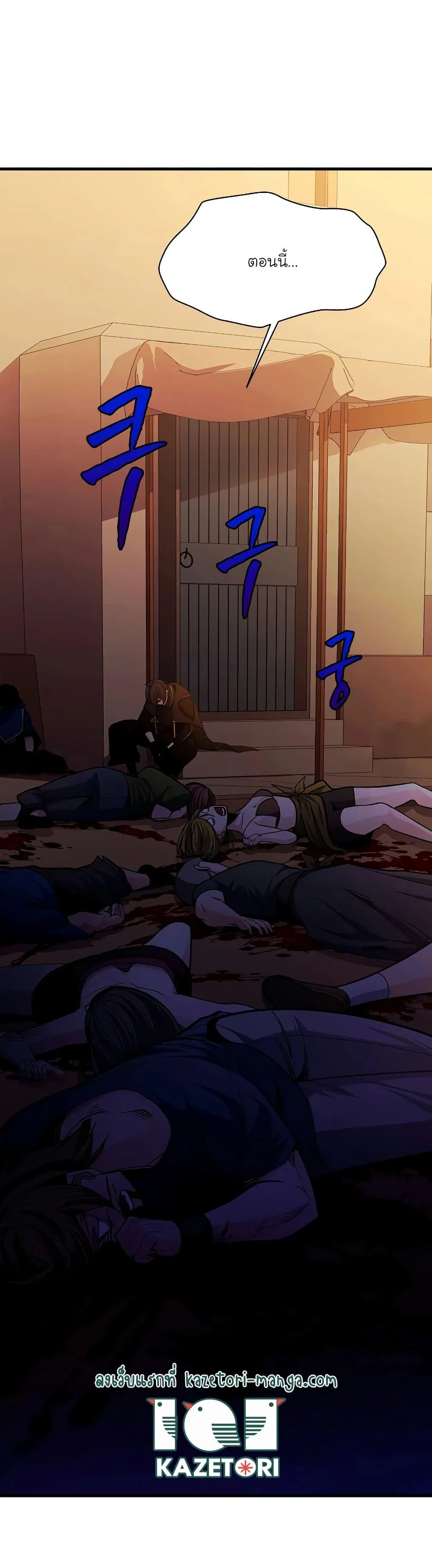 The Tutorial is Too Hard โลกฝึกสอนสุดโหดร้าย ตอนที่ 139 page 10