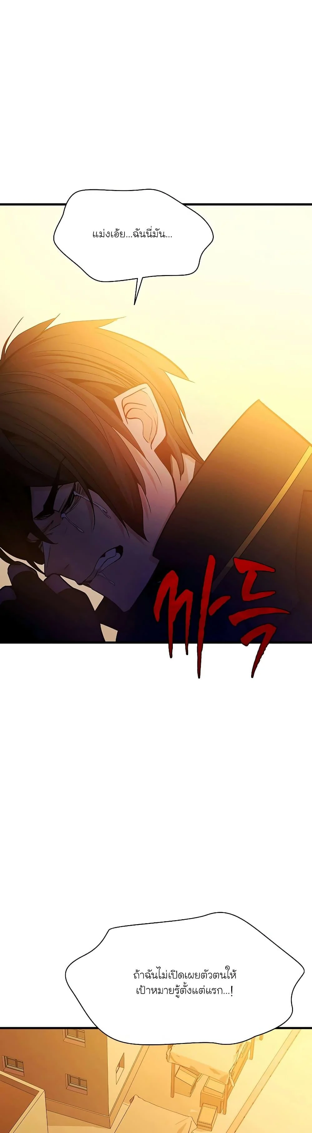 The Tutorial is Too Hard โลกฝึกสอนสุดโหดร้าย ตอนที่ 139 page 11