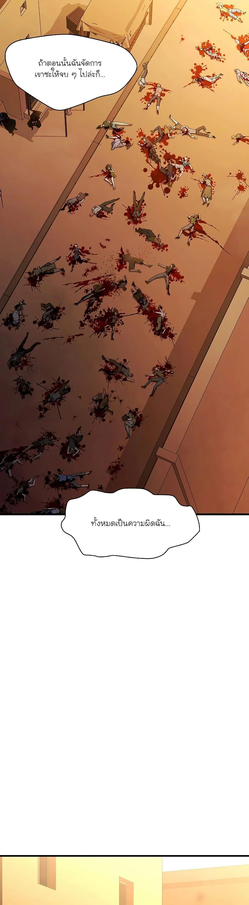 The Tutorial is Too Hard โลกฝึกสอนสุดโหดร้าย ตอนที่ 139 page 12