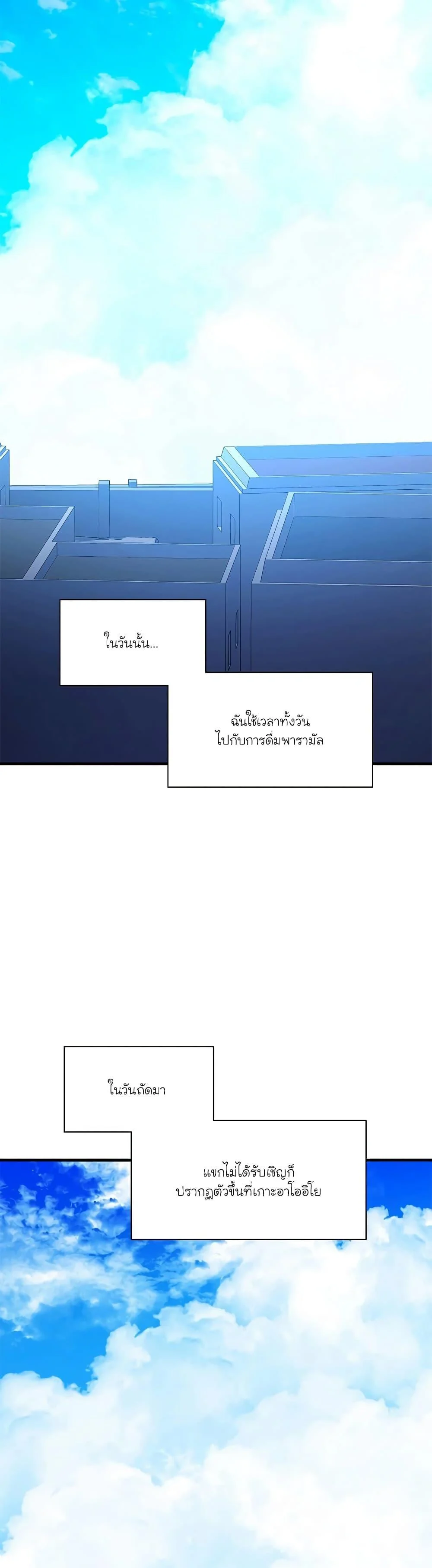 The Tutorial is Too Hard โลกฝึกสอนสุดโหดร้าย ตอนที่ 139 page 24