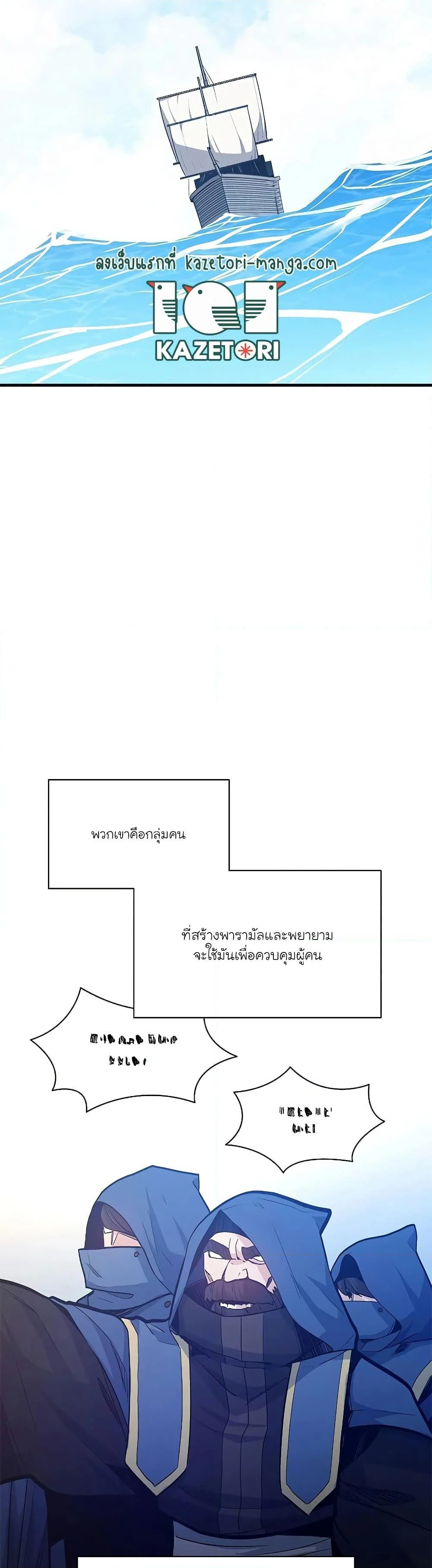 The Tutorial is Too Hard โลกฝึกสอนสุดโหดร้าย ตอนที่ 139 page 25