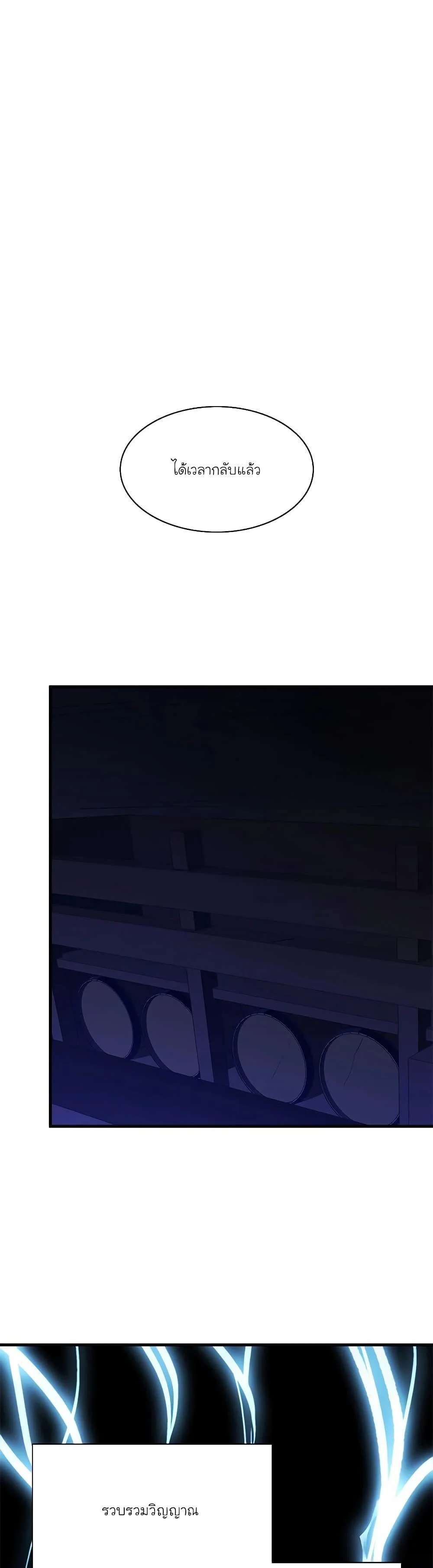 The Tutorial is Too Hard โลกฝึกสอนสุดโหดร้าย ตอนที่ 139 page 30