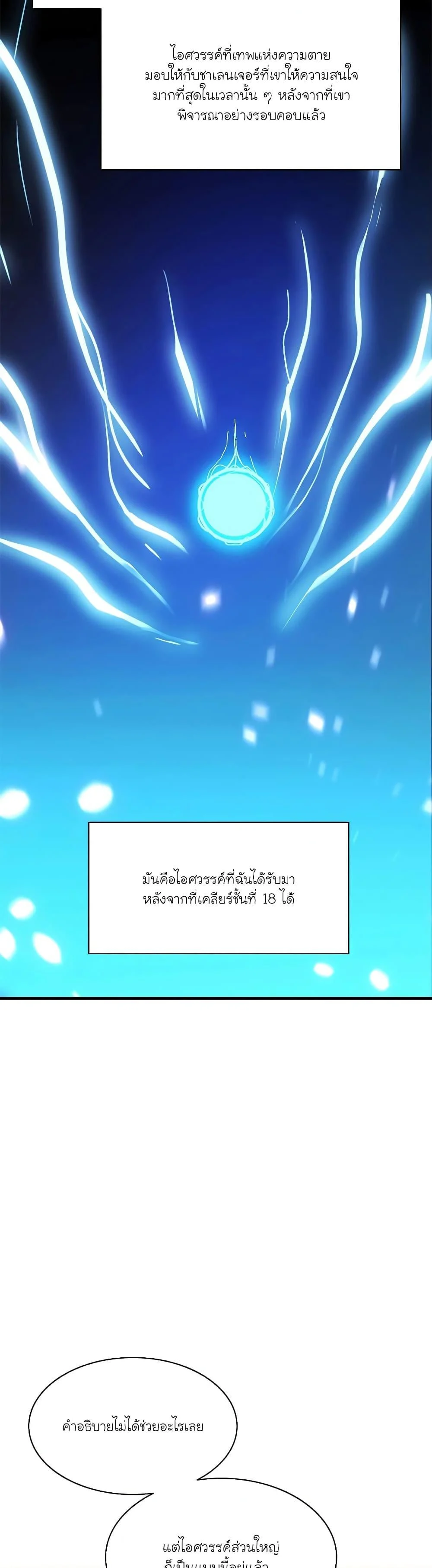 The Tutorial is Too Hard โลกฝึกสอนสุดโหดร้าย ตอนที่ 139 page 31