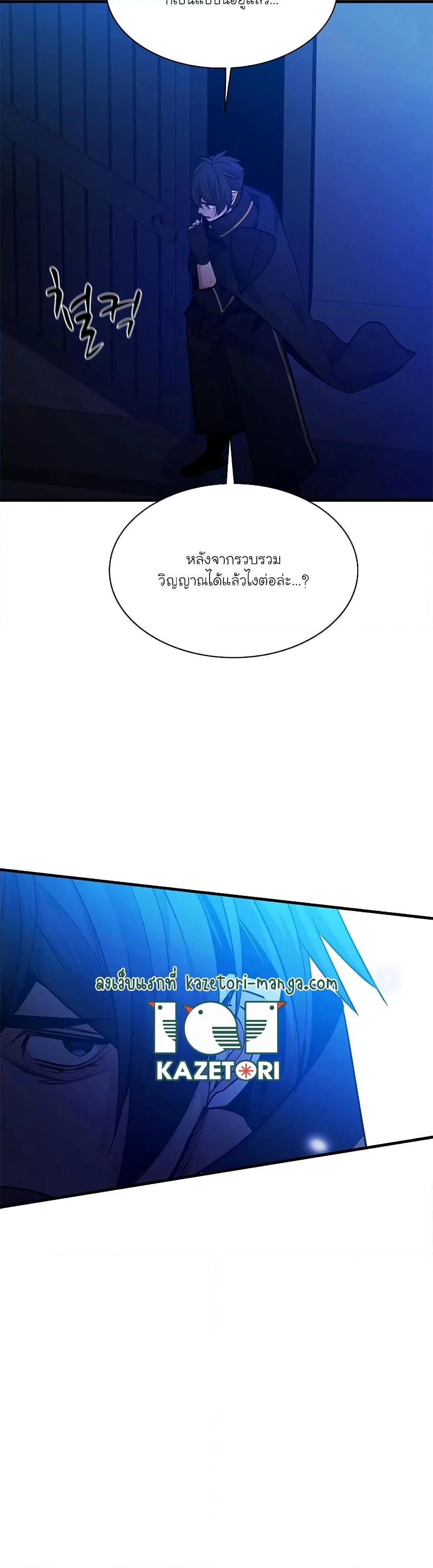 The Tutorial is Too Hard โลกฝึกสอนสุดโหดร้าย ตอนที่ 139 page 32
