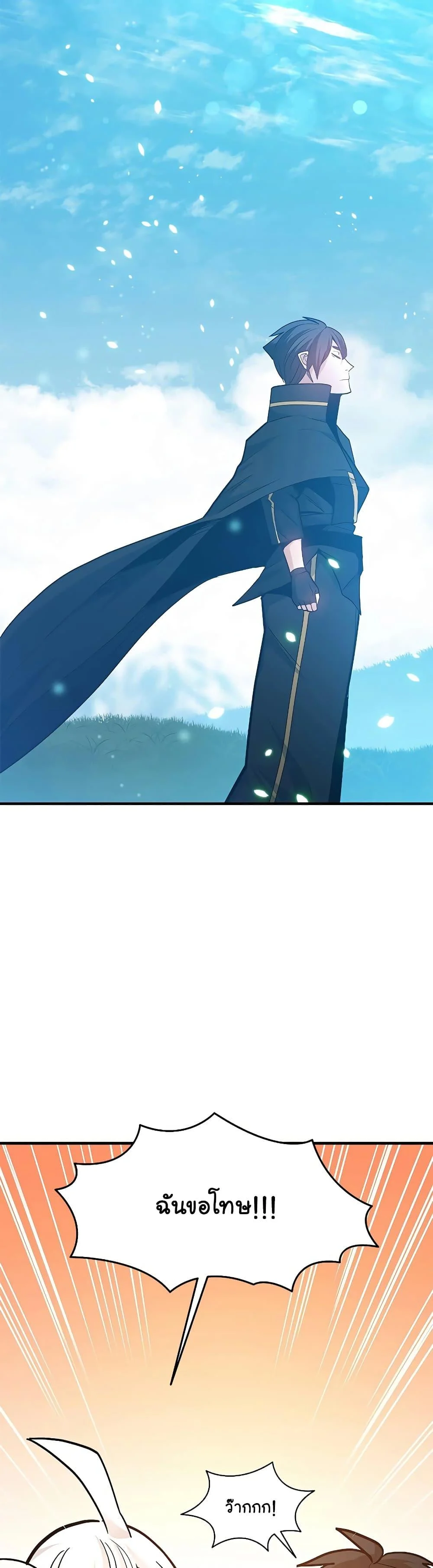 The Tutorial is Too Hard โลกฝึกสอนสุดโหดร้าย ตอนที่ 139 page 39