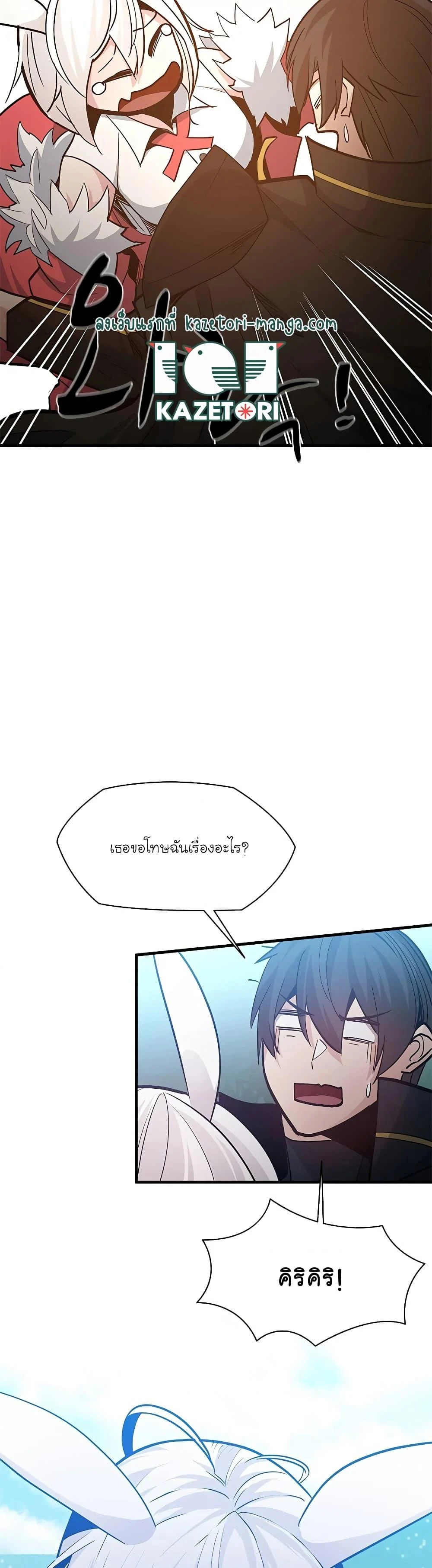 The Tutorial is Too Hard โลกฝึกสอนสุดโหดร้าย ตอนที่ 139 page 40