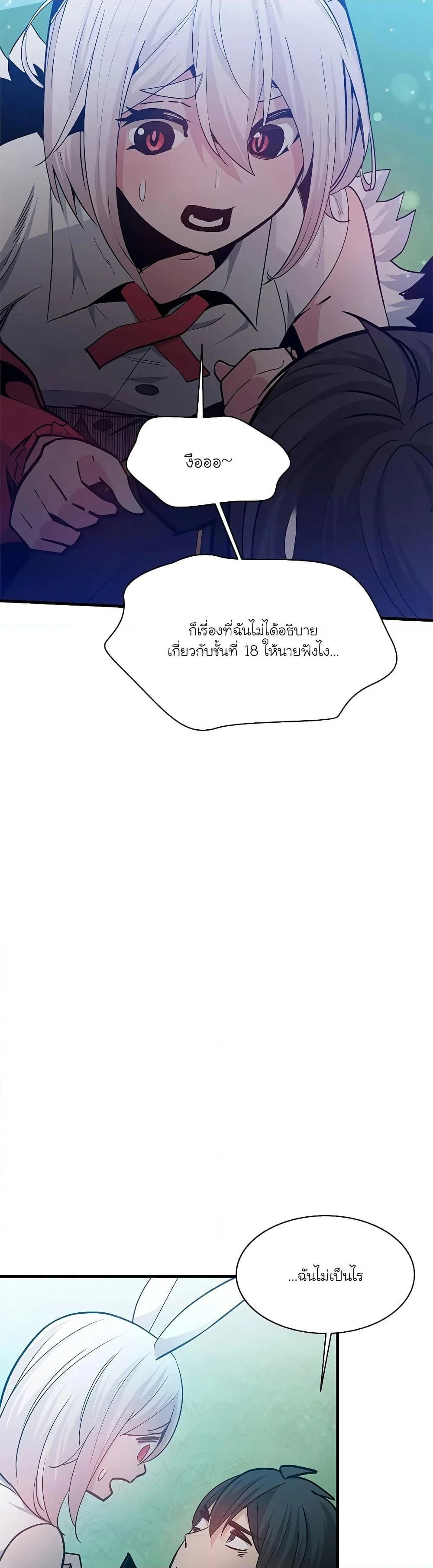 The Tutorial is Too Hard โลกฝึกสอนสุดโหดร้าย ตอนที่ 139 page 41