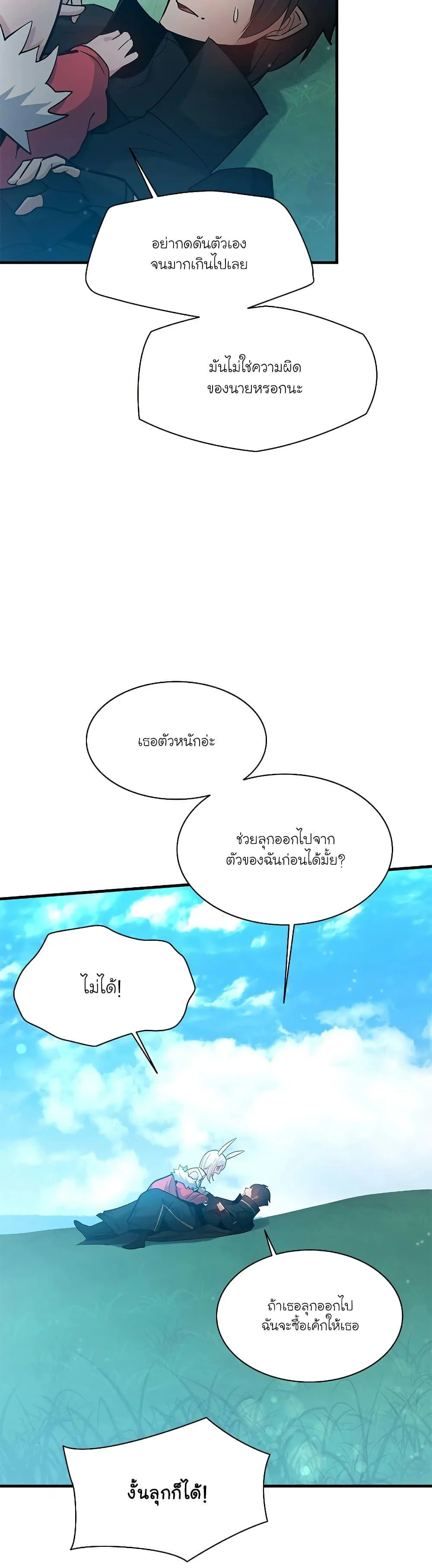 The Tutorial is Too Hard โลกฝึกสอนสุดโหดร้าย ตอนที่ 139 page 42