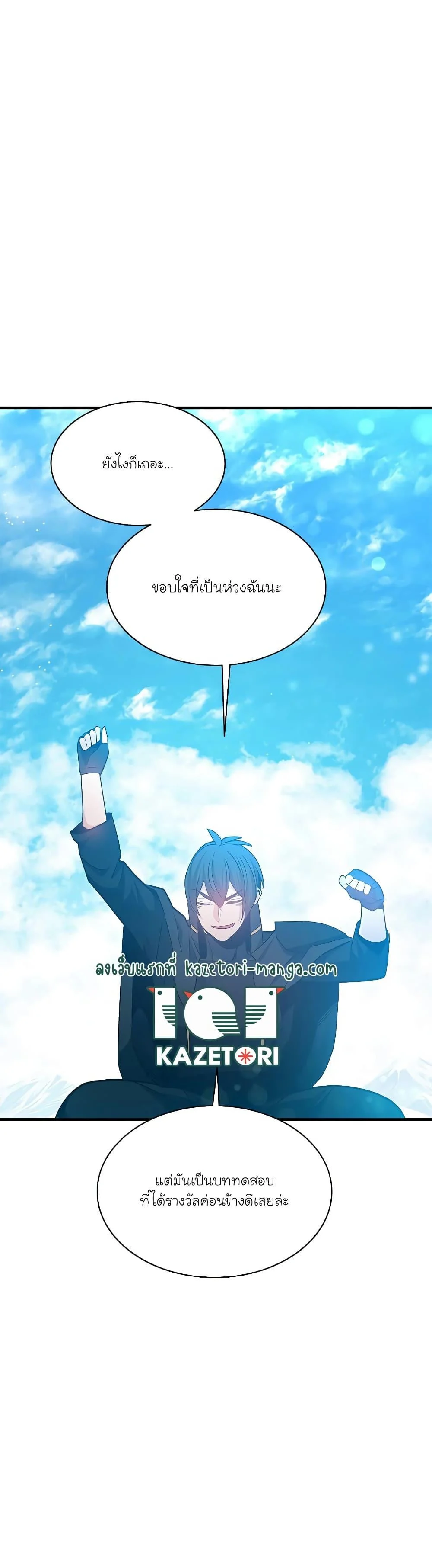 The Tutorial is Too Hard โลกฝึกสอนสุดโหดร้าย ตอนที่ 139 page 43