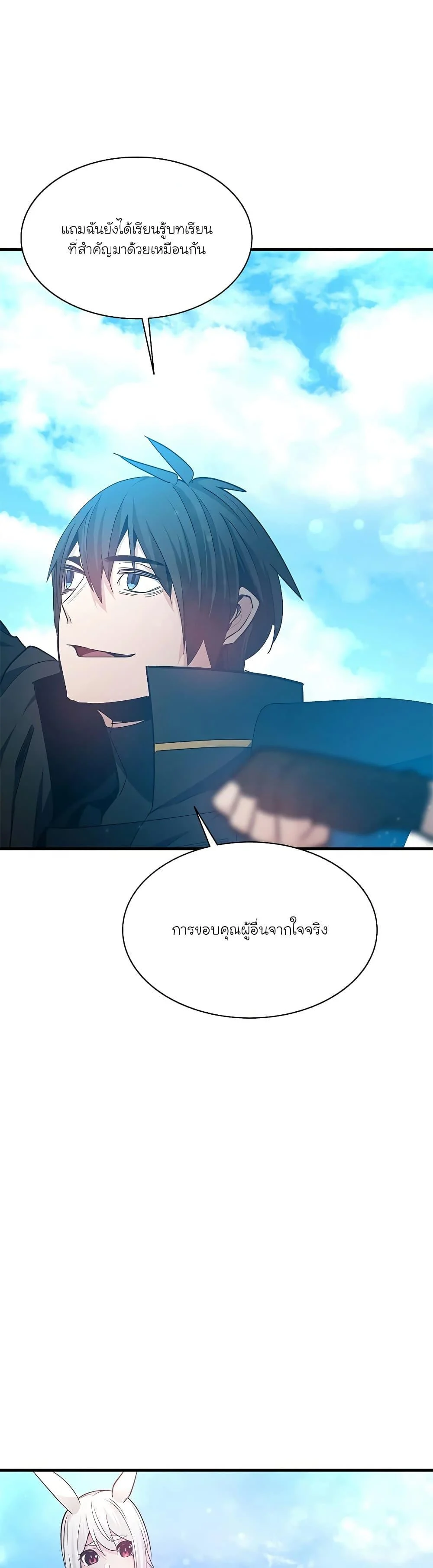 The Tutorial is Too Hard โลกฝึกสอนสุดโหดร้าย ตอนที่ 139 page 44