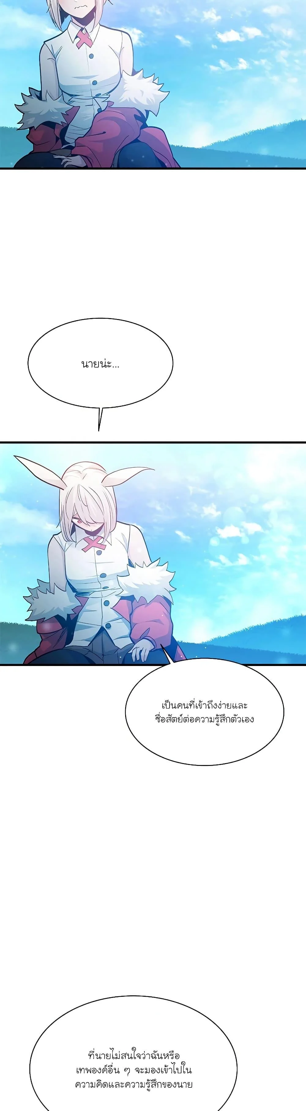 The Tutorial is Too Hard โลกฝึกสอนสุดโหดร้าย ตอนที่ 139 page 45