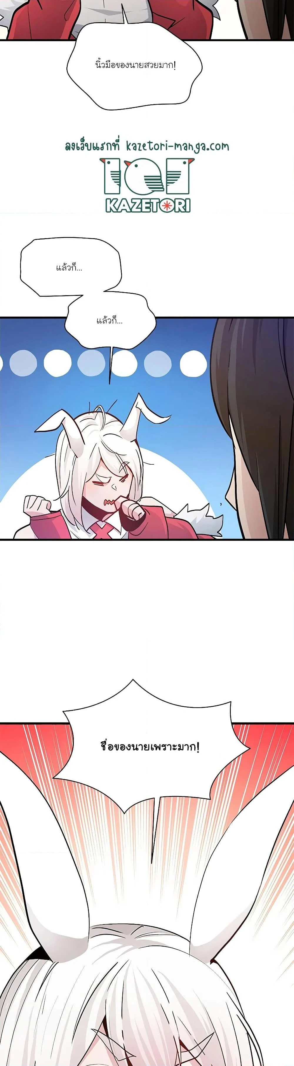 The Tutorial is Too Hard โลกฝึกสอนสุดโหดร้าย ตอนที่ 139 page 47