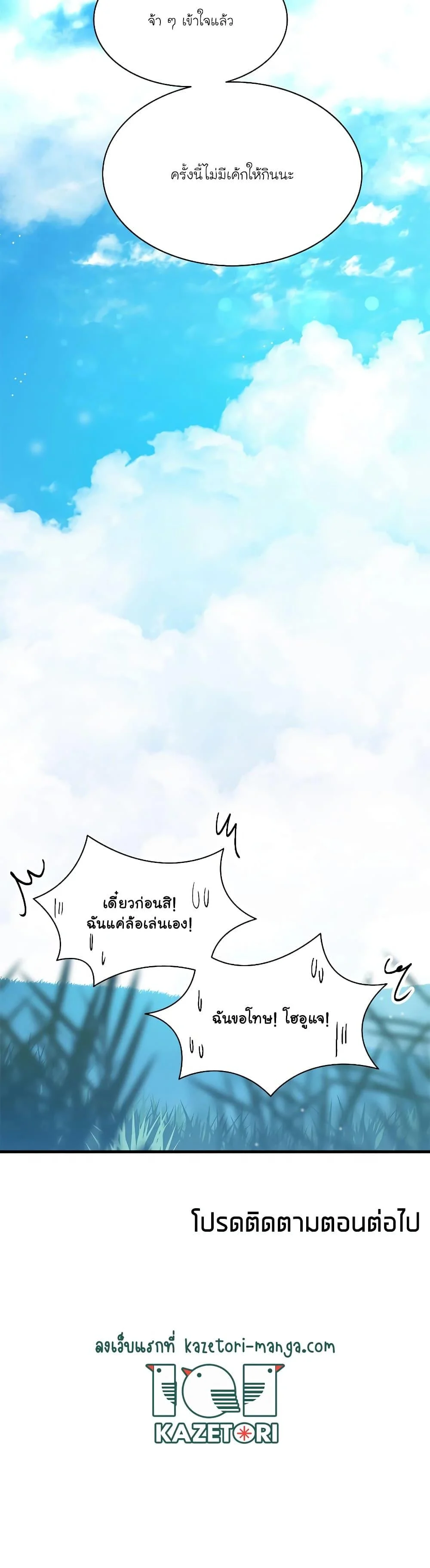 The Tutorial is Too Hard โลกฝึกสอนสุดโหดร้าย ตอนที่ 139 page 49
