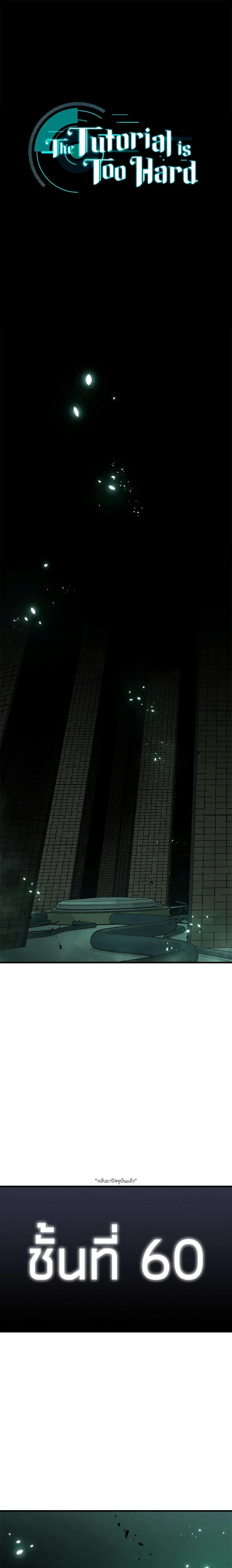 The Tutorial is Too Hard โลกฝึกสอนสุดโหดร้าย ตอนที่ 140 page 0