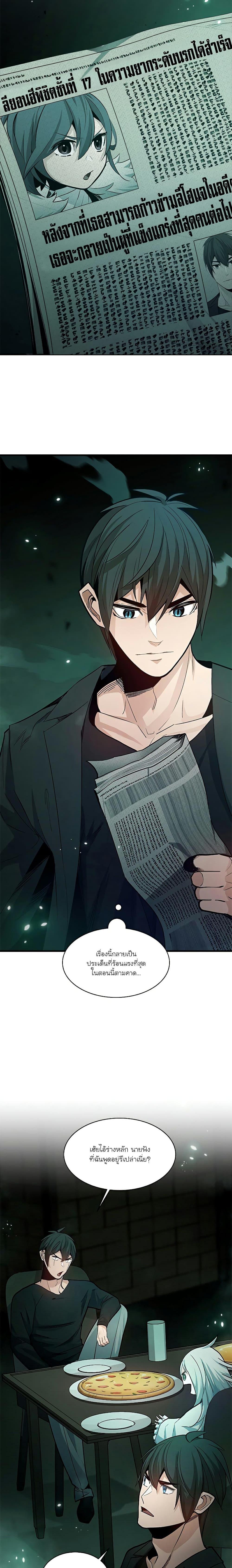 The Tutorial is Too Hard โลกฝึกสอนสุดโหดร้าย ตอนที่ 140 page 1