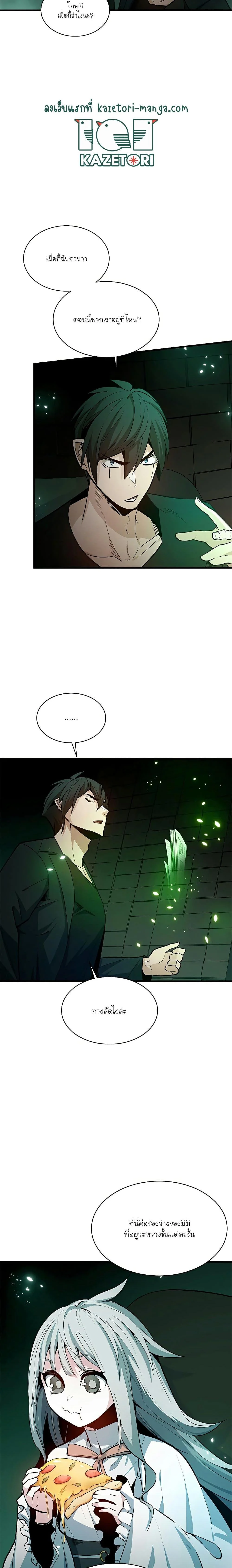 The Tutorial is Too Hard โลกฝึกสอนสุดโหดร้าย ตอนที่ 140 page 2