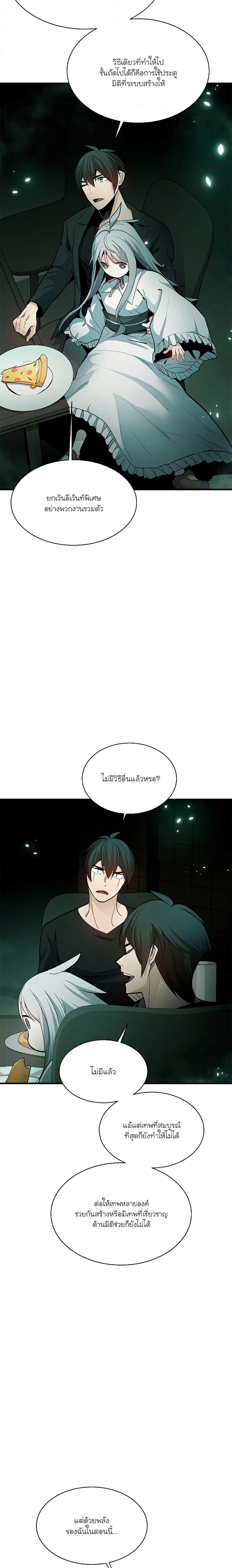 The Tutorial is Too Hard โลกฝึกสอนสุดโหดร้าย ตอนที่ 140 page 4