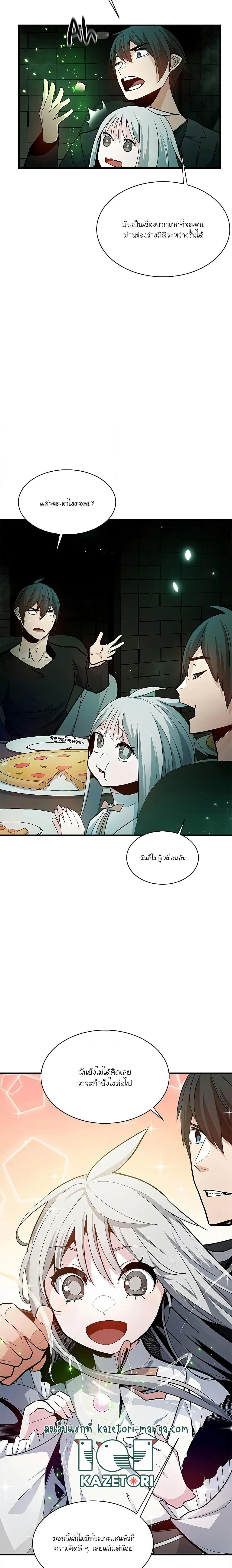 The Tutorial is Too Hard โลกฝึกสอนสุดโหดร้าย ตอนที่ 140 page 5