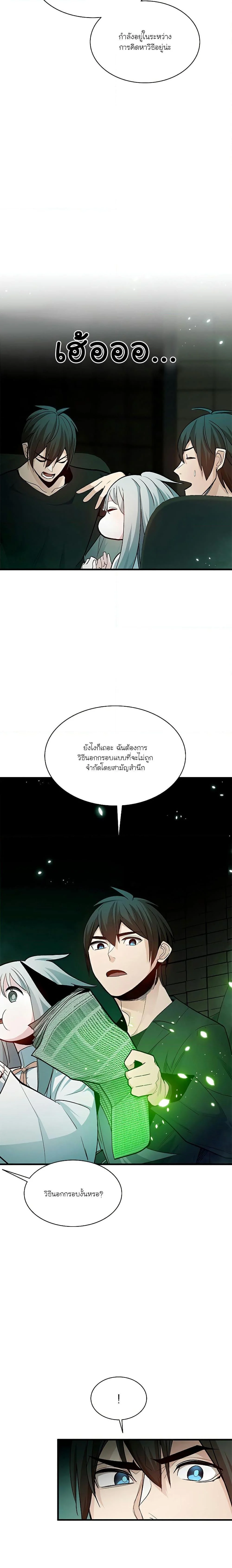 The Tutorial is Too Hard โลกฝึกสอนสุดโหดร้าย ตอนที่ 140 page 6