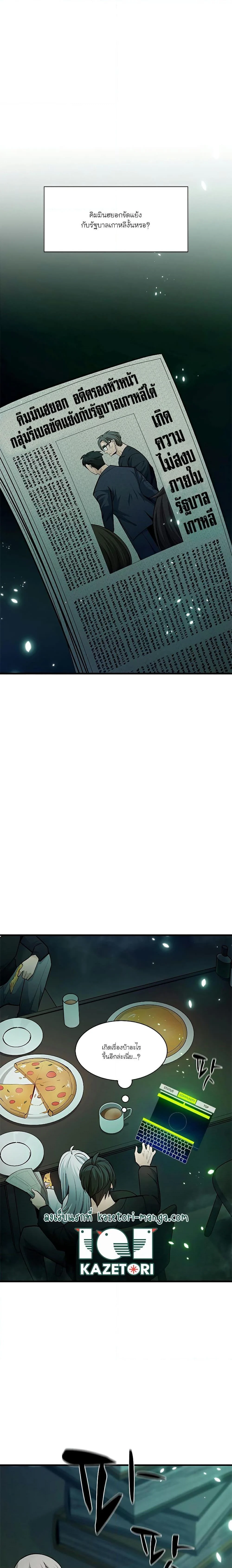 The Tutorial is Too Hard โลกฝึกสอนสุดโหดร้าย ตอนที่ 140 page 7