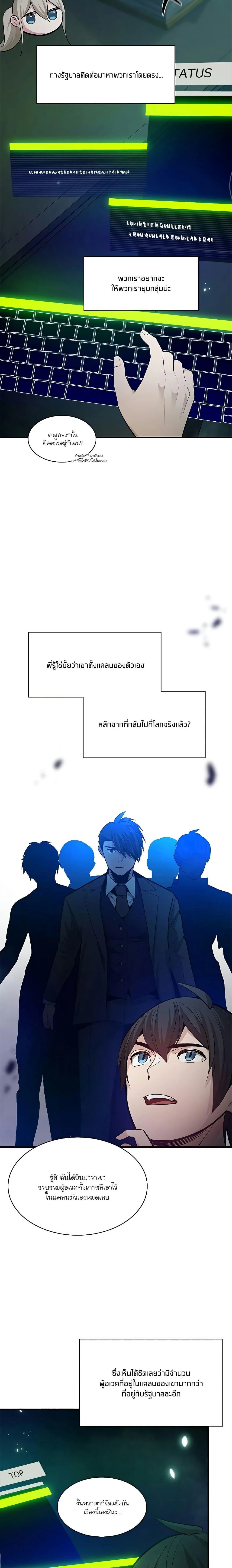 The Tutorial is Too Hard โลกฝึกสอนสุดโหดร้าย ตอนที่ 140 page 8