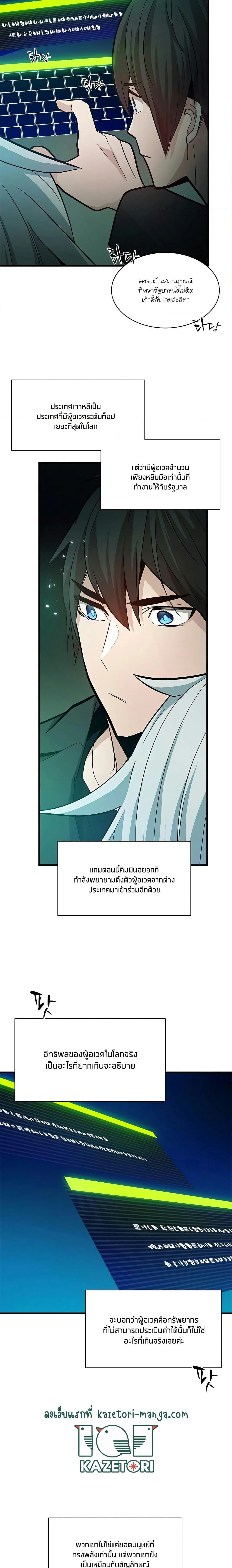 The Tutorial is Too Hard โลกฝึกสอนสุดโหดร้าย ตอนที่ 140 page 9