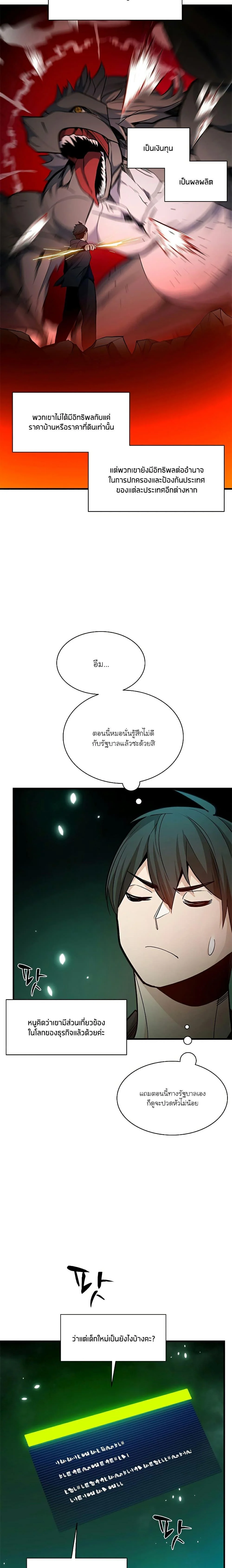 The Tutorial is Too Hard โลกฝึกสอนสุดโหดร้าย ตอนที่ 140 page 10