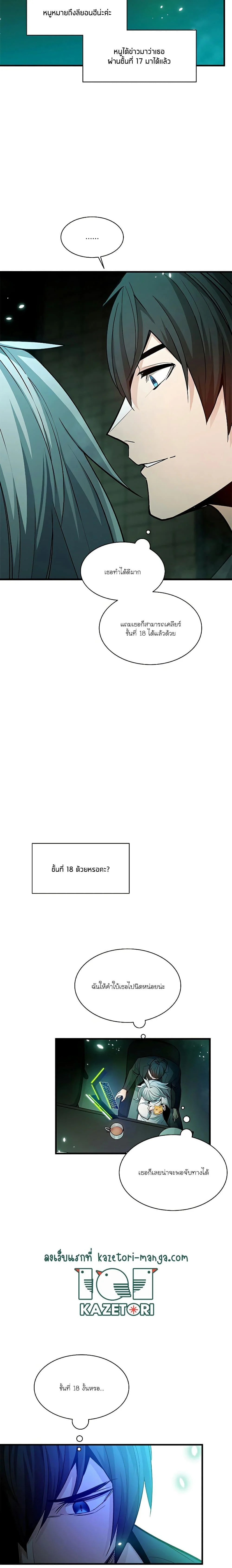 The Tutorial is Too Hard โลกฝึกสอนสุดโหดร้าย ตอนที่ 140 page 11