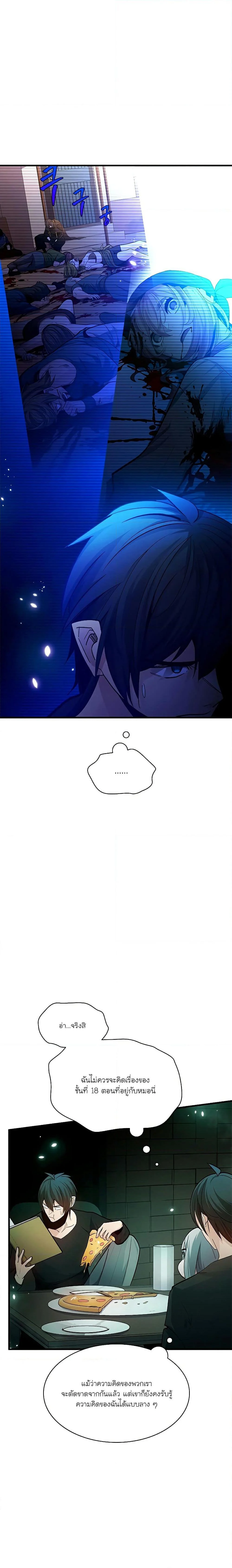 The Tutorial is Too Hard โลกฝึกสอนสุดโหดร้าย ตอนที่ 140 page 12