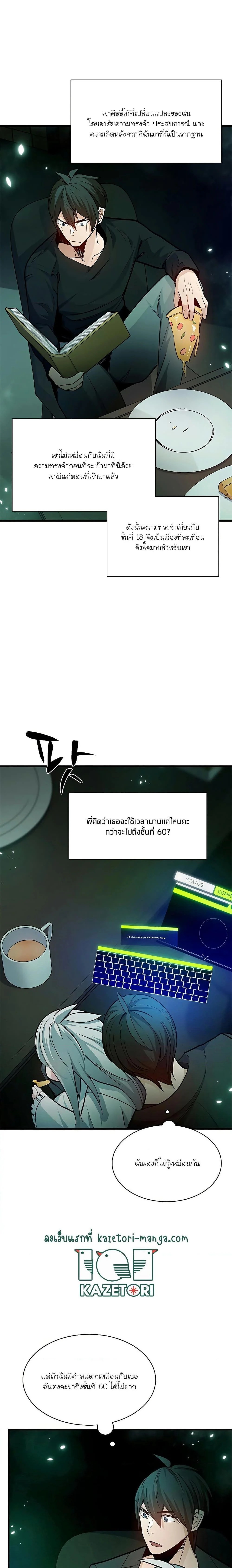 The Tutorial is Too Hard โลกฝึกสอนสุดโหดร้าย ตอนที่ 140 page 13