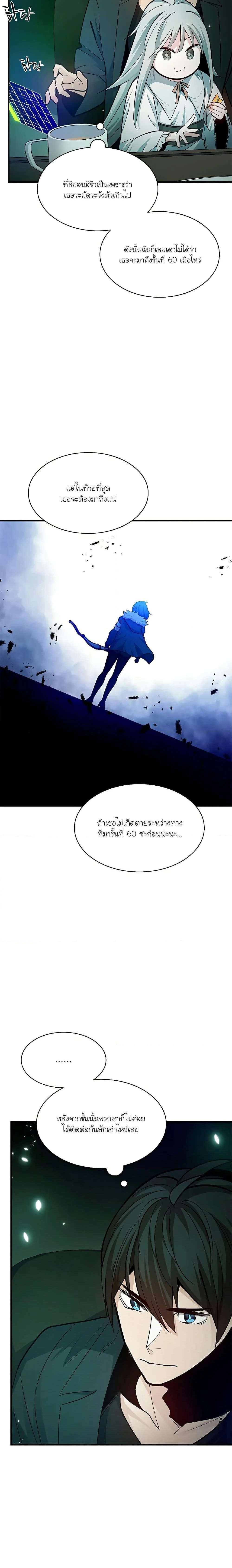 The Tutorial is Too Hard โลกฝึกสอนสุดโหดร้าย ตอนที่ 140 page 14