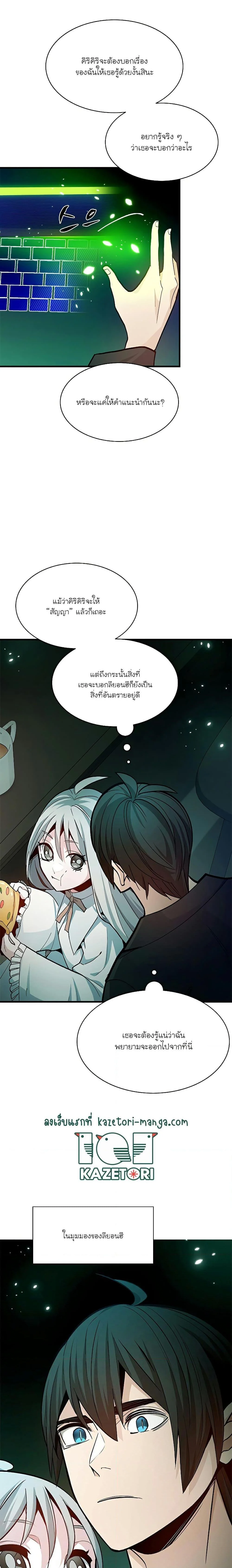 The Tutorial is Too Hard โลกฝึกสอนสุดโหดร้าย ตอนที่ 140 page 15