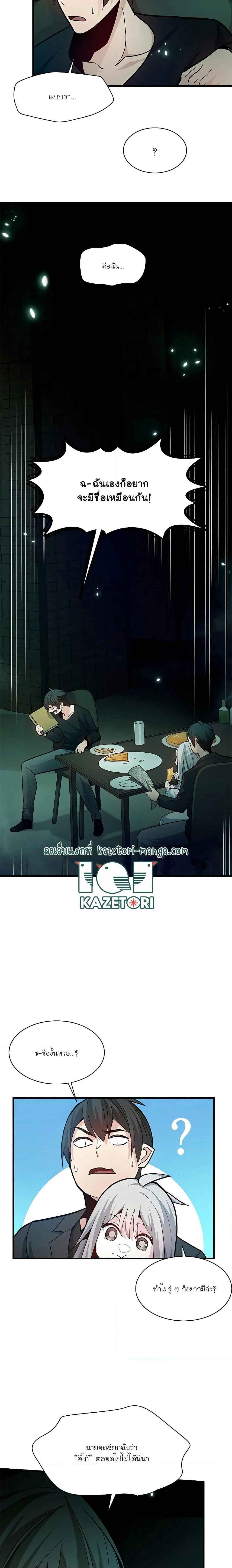 The Tutorial is Too Hard โลกฝึกสอนสุดโหดร้าย ตอนที่ 140 page 17