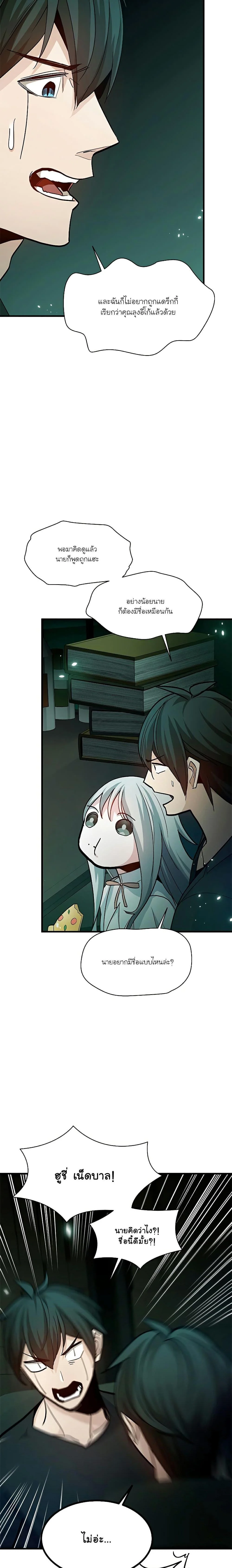 The Tutorial is Too Hard โลกฝึกสอนสุดโหดร้าย ตอนที่ 140 page 18
