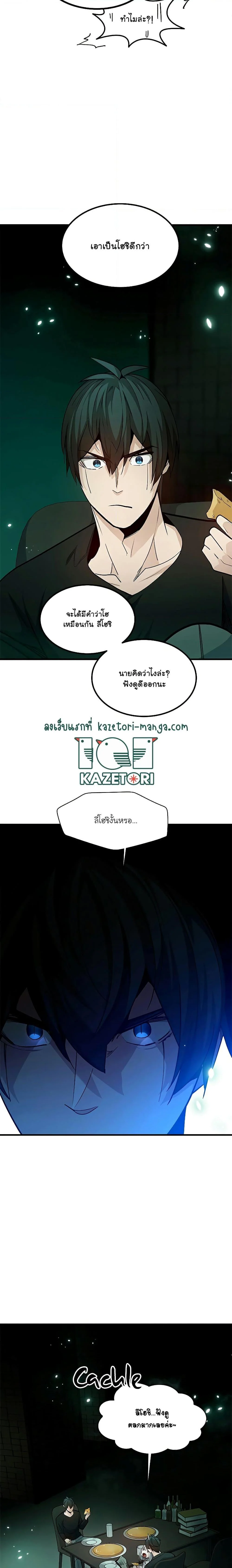 The Tutorial is Too Hard โลกฝึกสอนสุดโหดร้าย ตอนที่ 140 page 19