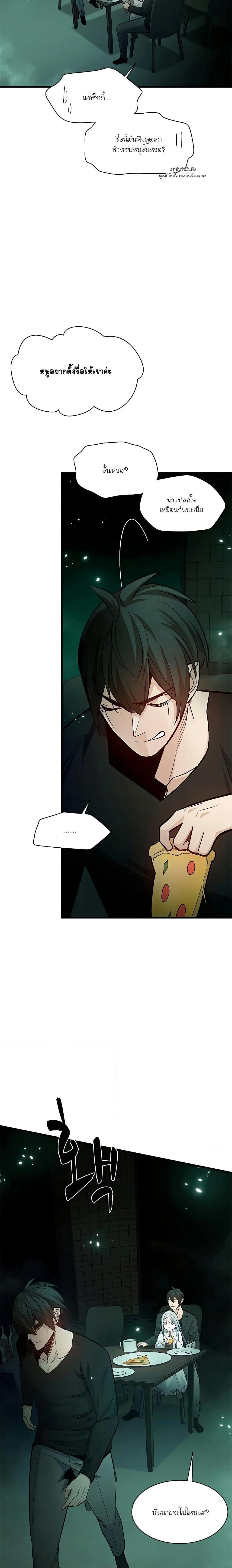 The Tutorial is Too Hard โลกฝึกสอนสุดโหดร้าย ตอนที่ 140 page 20