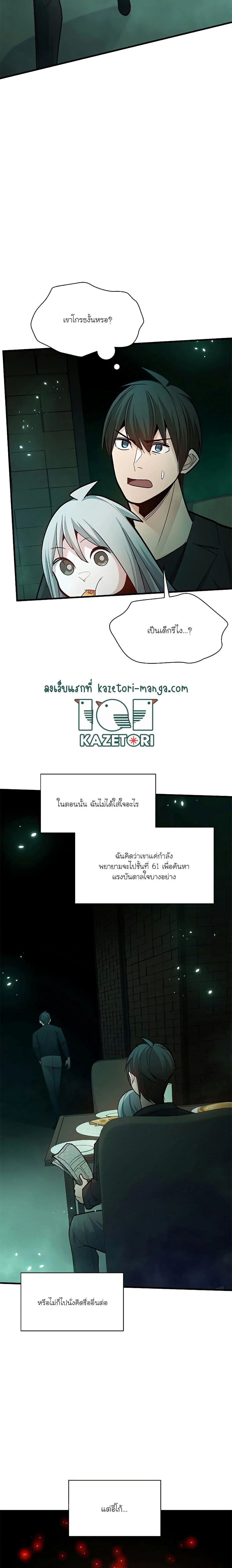 The Tutorial is Too Hard โลกฝึกสอนสุดโหดร้าย ตอนที่ 140 page 21